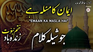 Emotional Kalaam Khatme Nabuwwat, Emaan Ka Masla Hai, Hafiz Muhammad Abid, Islamic Releases
