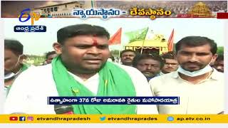 37వ రోజుకు అమరావతి రైతుల మహాపాదయాత్ర | Amaravati Farmers Maha Padayatra | 37th Day