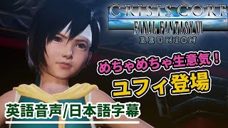 【クライシスコアFF7リユニオン】子どものユフィ初登場シーン（英語ボイス・日本語字幕）