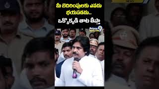 మీ బెదిరింపులకు ఎవడు భయపడడు...ఒక్కొక్కడి తాట తీస్తా | Deputy CM Pawan Kalyan | Prime9 News