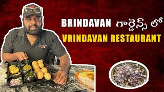 Brindavan గార్డెన్స్ లో Vrindavan Restaurant #VrindavanRestaurant #vegetarianfood#foodie#foodlovers