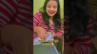 ଆସିଗଲା ମୋର ନୂଆ iphone ମୋବାଇଲ୍ #youtubeshorts #surprise  #iphone #unboxing #surprise #Iphoneunboxing