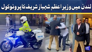 London mein PM Shehbaz Sharif ka protocol | Dunya News