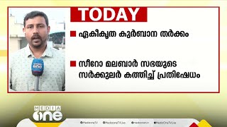 ഏകീകൃത കുർബാന തർക്കം; സീറോ മലബാർ സഭയുടെ സർക്കുലർ കത്തിച്ച് പ്രതിഷേധം