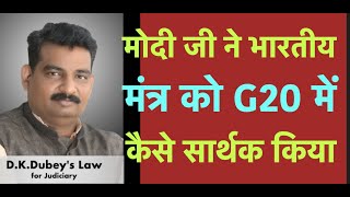 One Earth , One Family   one future , PM Modi's dialoge accepted by G20