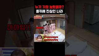 누가 가장 놀랐을까? 일본의 몰래카메라