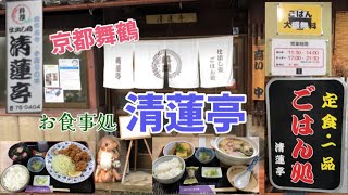 【京都舞鶴】お食事処『清蓮亭』さんに行ってきました！