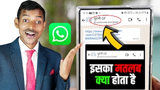 WhatsApp Par Last Seen Ki Jagah End to End Encrypted Kyu Likh Raha Hai Iska Matlab Kya Hota Hai