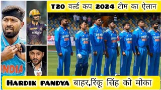 🏆Harbhajan ने T20 WC के लिए चुनी भारतीय प्लेइंग XI, हार्दिक पंड्या को टीम से किया बाहर | World Cup