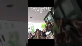 セブンイレブンでTravis scottを襲うファン #hiphop #travisscott #セブンイレブン #ヒップホップ