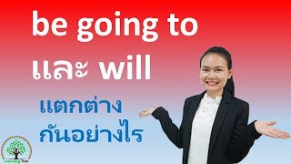 หลักการใช้ future simple tense