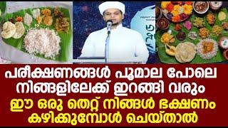 പരീക്ഷണങ്ങൾ പൂമാല പോലെ നിങ്ങളിലേക്ക് ഇറങ്ങി വരും ഈ ഒരു തെറ്റ് നിങ്ങൾ ഭക്ഷണം കഴിക്കുമ്പോൾ ചെയ്താൽ