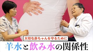 産婦人科医に聞く羊水の不思議　癌を克服した話し