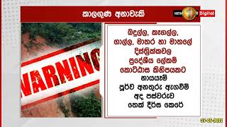 ප්‍රදේශ රැසකට මහ වැසි..