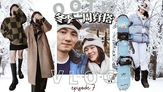 【OOTW】冬季一周日常VLOG｜Max Mara 购物分享｜宅家生日｜约会滑雪穿搭「Janeslookbook」