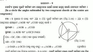 ଉପପାଦ୍ୟ - ୯