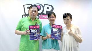 2016.07.28《POP搶先爆》汪用和 鄭師誠 專訪 《玩中學的好玩具100選》親子天下記者 李京諭