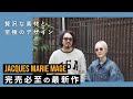 【完売必至】JACQUES MARIE MAGE極上の新作＆新作モデル５選！