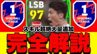 【過去最強】週間冨安健洋が進化しすぎてる【イーフト/eFootball2024アプリ】