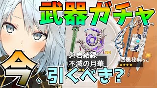 【原神】盤岩結緑は最強だけど抱き合わせの不滅の月華が、、、【ねるめろ/切り抜き】