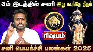 ரிஷபம் | சனிப்பெயர்ச்சி பலன்கள் 2025 - 2027 | sani peyarchi palangal 2025 Risabam