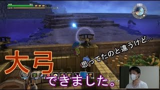 【#63】ドラクエビルダーズ初心者実況 大弓って？？