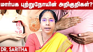 மார்பக பரிசோதனை செய்துகொள்வது எப்படி? -Dr.Saritha | Breast Self Examination | Aadhan Tamil