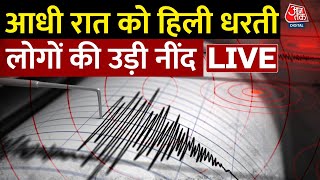 Delhi-NCR Earthquake LIVE Updates: Delhi NCR में भूकंप के तेज झटके | Aaj Tak News  | Earthquake News