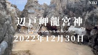 沖縄龍神巡り第3段シリーズ！〜辺戸岬龍神〜沖縄最北端