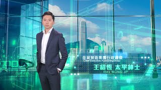 2022香港青年工業家獎得主－  王紹恆先生