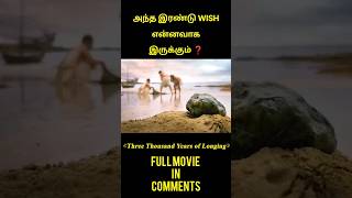 3000 ஆண்டுகள் விடுதலைக்காக போராடும் பூதம் | FULL MOVIE IN COMMENT | கதை தமிழில் | #shorts #fact #tvo