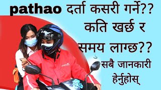 How to register pathao in Nepal (पठाओं दर्ता करारी गर्न सकिन्छ)