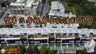 正英路雙車位孝親房全新渡假別墅