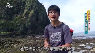 2023/08/11 公共電視 南部開講-在地旅行 台東綠島 探索生態 體驗緩慢島旅