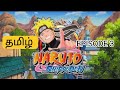 NARUTO SHIPPDEN தமிழ் FULL EPISODE -3🔥🔥🔥