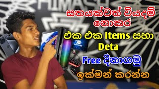 සතයක්වත් වියදම් නොකර Free Deta/Product ගමු | Get Free Data/Product without spending a penny