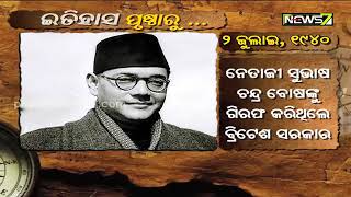 ଇତିହାସ ପୃଷ୍ଠାରୁ || ୨ ଜୁଲାଇ ,୧୭୭୭ || ଆମେରିକାର ଭରମୋଟ ସହରରେ ଦାସ ପ୍ରଥାର ବିଲୋପ