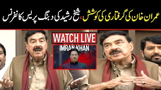 Former Interior Minister Sheikh Rasheed Important Press Conference | Big Announcement