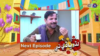 Lado Paday Ty | LAST EPISODE 144  | KTN ENTERTAINMENT