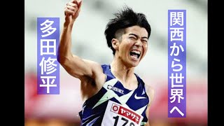 多田修平　レース集