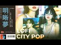 Japanese Citypop Playlist: Perfect Beats for Neon Nights