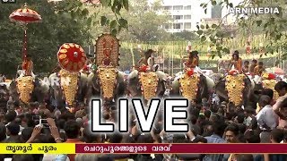 Thrissur Pooram 2018 Live by ARN Media - ചെറു പൂരങ്ങളുടെ വരവ്