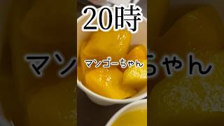 マンゴーうま！#モッパン #asmr #食事記録 #食べる #日常vlog #マンゴー #大豆ミート #肉団子