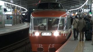 【小田急線】【LSE】【さがみ号】【本厚木駅　発車】【特急ロマンスカー　7000形　LSE】【神奈川県　厚木市】【小田急小田原線　小田急電鉄】