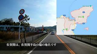 大分県佐賀関・臼杵コース その2 臨海産業道路 - 道の駅 さがのせき