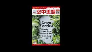 2023年12月號Unit3-1【新聞剪影】課文講解