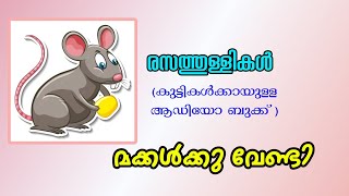 മക്കൾക്കു വേണ്ടി (കഥ )