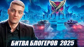 КОРБЕН ПРО БИТВУ БЛОГЕРОВ 2025 НА ЛЕСТЕ 🔥