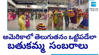 Bathukamma Celebrations In America | Saddula Bathukamma | @SakshiTV