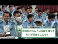 愛知県警察学校の１日